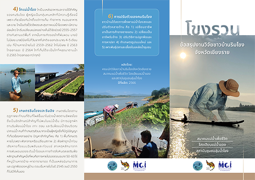 Brochure Mekong error p1