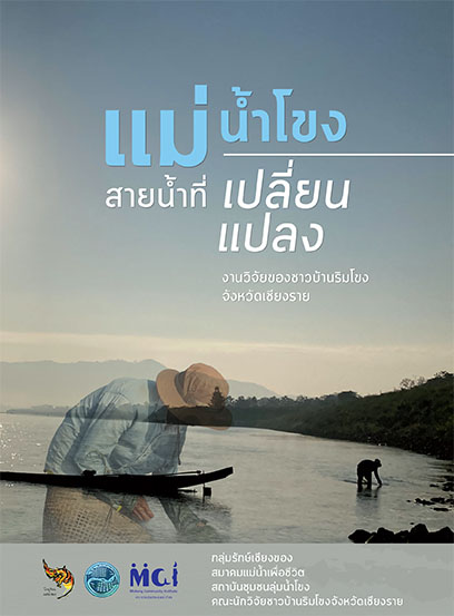 book Mekong Taibaan research 2023