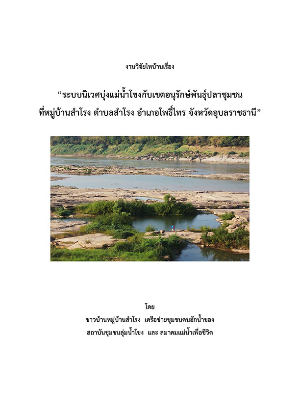 report mekong boong cover